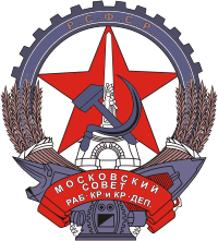 Moscow, coat of arms (1924)