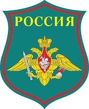 Russian Land Forces, sleeve insignia - vector image