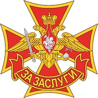 Vector clipart: Russian Land Forces, merit insignia