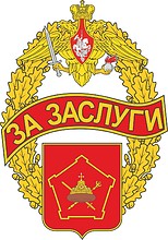 Московский военный округ, знак отличия «За заслуги»