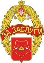 Сибирский военный округ, знак отличия «За заслуги» - векторное изображение