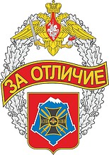 Южный военный округ, знак отличия «За отличие» - векторное изображение