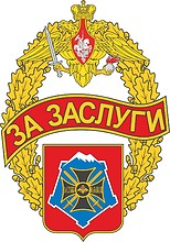 Южный военный округ, знак отличия «За заслуги»