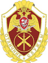 Artillery military units of the Russian National Guard, excellent service badge - vector image