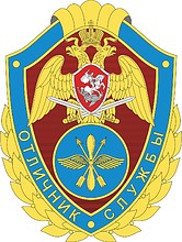 Aviation military units of the Russian National Guard, excellent service badge - vector image