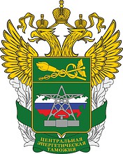 Russian Central Energetic Customs, emblem (2006)