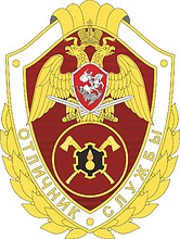 Инженерные воинские части (подразделения) Росгвардии, нагрудный знак «Отличник службы» - векторное изображение