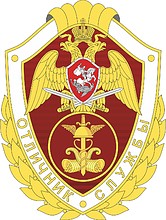 Financial and economical units of the Russian National Guard, excellent service badge - vector image