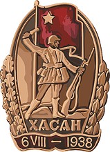 Vector clipart: To the participant of Hasan battles, badge (USSR)