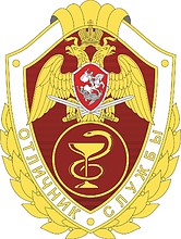 Vector clipart: Medical military units of the Russian National Guard, excellent service badge