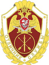 Vector clipart: Operative units of the Russian National Guard, excellent service badge