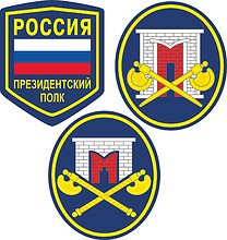 Vector clipart: Russian Presidential Regiment, former sleeve insignias (1990s)