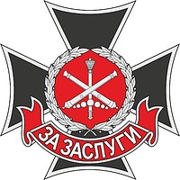 Russian Central Rocketry and Artillery Department of the Ministry of Defense, merit insignia - vector image