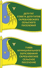 Skreblovo (Leningrad oblast), badges of deputity and mayor - vector image