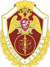 Units for protection of important state facilities and special cargoes of the Russian National Guard, excellent service badge - vector image