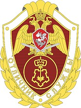 Russian Private security units of the Russian National Guard, excellent service badge - vector image