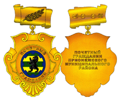 prionezhsky-r-honor-badge