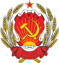 RSFSR, coat of arms (1978)