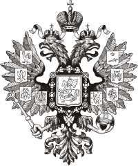 Российская империя, малый герб (1898 г., на денежных купюрах)