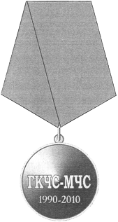 20th emercom medal2