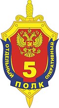 Vector clipart: Russian ODON 5th Operative Regiment, emblem