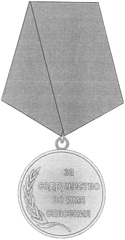 concord rescue emercom medal2