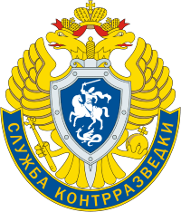 Vector clipart: Counterintelligence Service of the Russian Federal Agency of Security, emblem