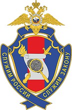 Expert Criminalistics Center of Russian Ministry of Internal Affairs, badge - vector image