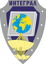 Векторный клипарт: Межотраслевой научно-исследовательский институт «Интеграл», эмблема