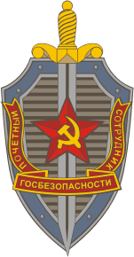 КГБ СССР, нагрудный знак почетного сотрудника госбезопасности (1957 г.) - векторное изображение