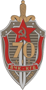 КГБ СССР, почетный знак к 70-летию ВЧК-КГБ