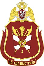 Vector clipart: Military Service and Security Department of the Russian National Guard, emblem