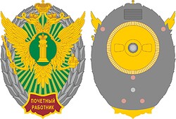 Russian Ministry of Justice, badge of honored employee