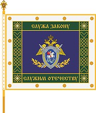 Moscow Academy of the Russian Investigative Committee, banner - front side