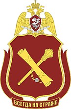 Directorate for Office Work of the Russian National Guard, emblem