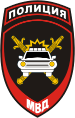 Russian General Administration for Traffic Safety, sleeve insignia (police, 2011)