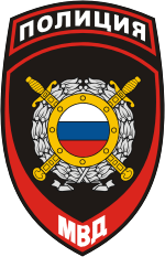 Russian Ministry of Internal Affairs (Police), sleeve insignia of operative units (2011) - vector image