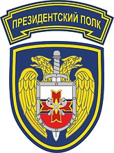 Президентский полк ФСО РФ, нарукавный знак - векторное изображение