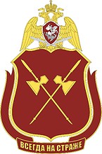 Rear Support Department of the Russian National Guard, emblem