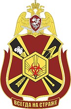 Department for Radiation, Chemical, and Biological Protection of the Russian National Guard, emblem