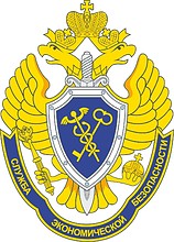 Economic Security Service of the Russian Federal Security Service, emblem