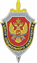 Vector clipart: Special Purpose Center of the Russian Federal Security Service, emblem (badge)