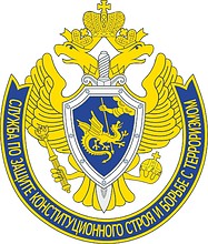 Service for Protection of the Constitutional System and the Fight against Terrorism of the Russian Federal Security Service, emblem