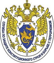 Vector clipart: Service for Protection of the Constitutional System and the Fight against Terrorism of the Russian Federal Security Service, emblem (#2)