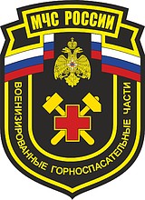 Russian Militarized Mine Rescue Squads, sleeve insignia