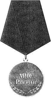 water rescue emercom medal2