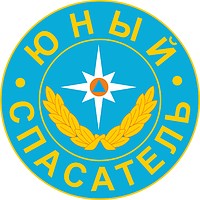 Russian Ministry for Emergency Situations, emblem «Young rescuer» 