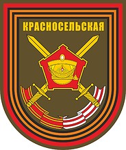 138-я отдельная гвардейская мотострелковая Красносельская Краснознамённая бригада (138 ОМСБр), нарукавный знак