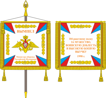 Russian Armed Forces, pennant for courage and military valour - vector image