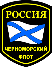 Russian Black Sea Fleet, shoulder patch